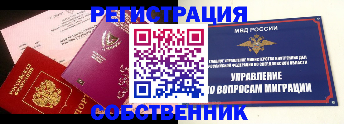 временная регистрация купить в Карталах